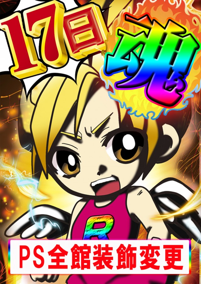 ＰＡＣＨＩＮＫＯ　Ｒ7の最新情報画像