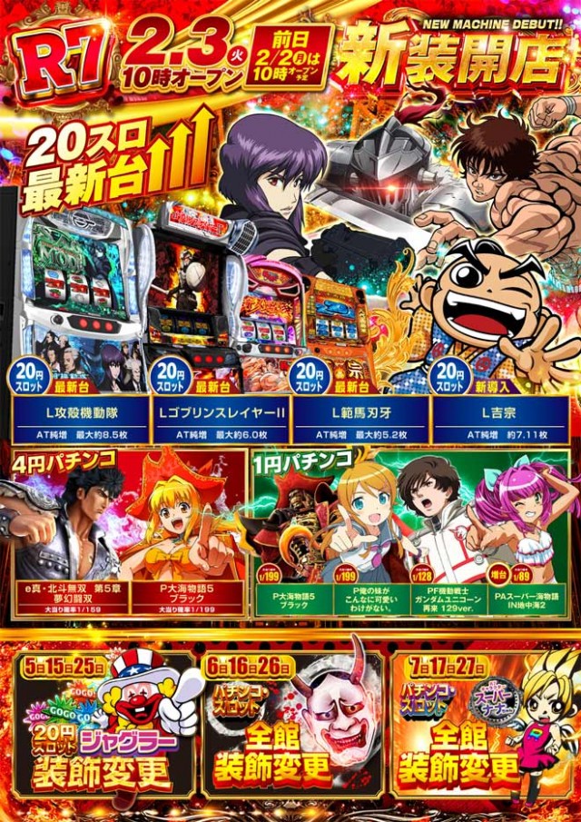 ＰＡＣＨＩＮＫＯ　Ｒ7の最新情報画像