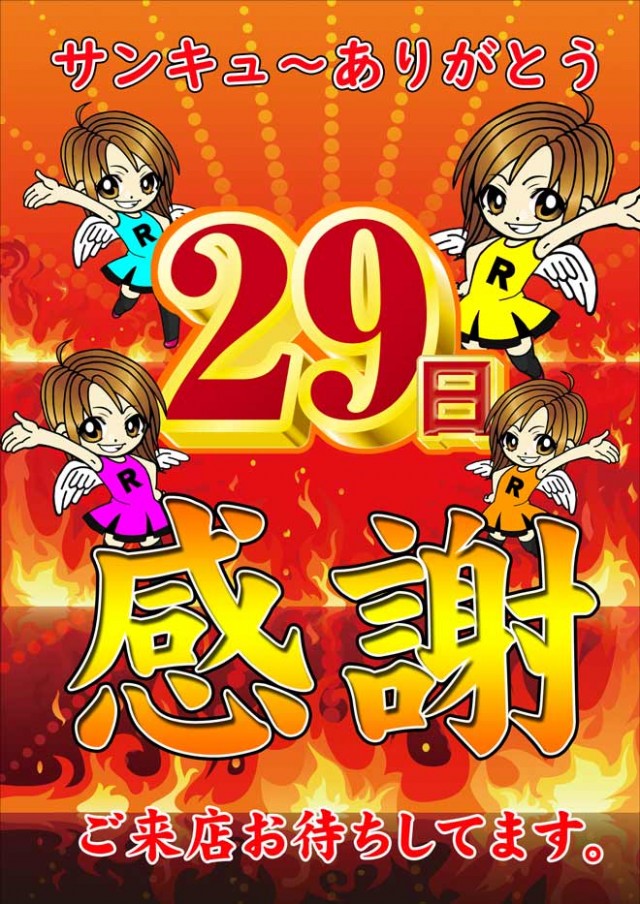 ＰＡＣＨＩＮＫＯ　Ｒ7の最新情報画像