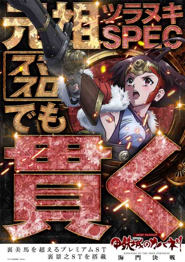 ＰＡＣＨＩＮＫＯ　Ｒ7の最新情報画像