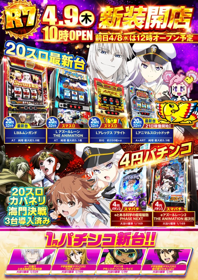 ＰＡＣＨＩＮＫＯ　Ｒ7の最新情報画像