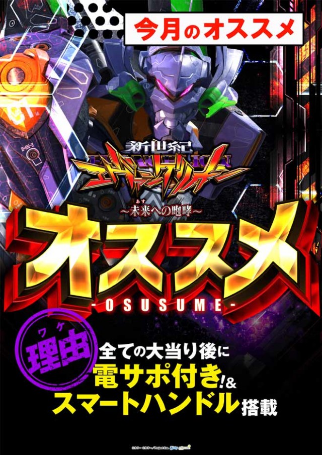ＰＡＣＨＩＮＫＯ　Ｒ7の最新情報画像