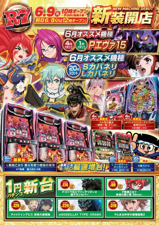 最新情報公開中!】PACHINKO R7 | さいたま市岩槻区 東川口駅