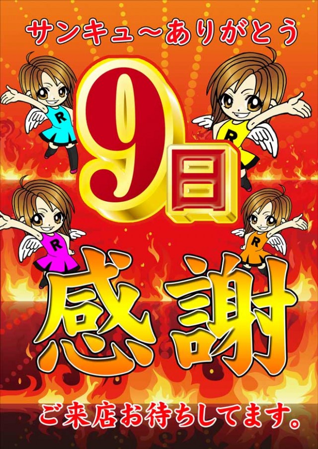ＰＡＣＨＩＮＫＯ　Ｒ7の最新情報画像