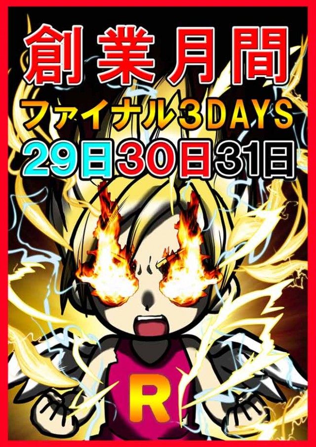 ＰＡＣＨＩＮＫＯ　Ｒ7の最新情報画像