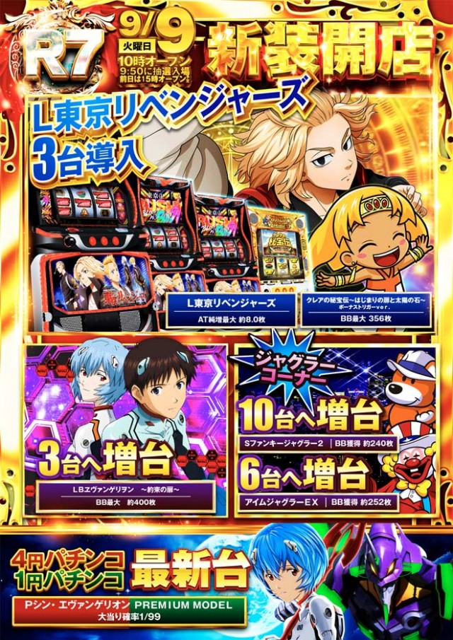 最新情報公開中!】PACHINKO R7 | さいたま市岩槻区