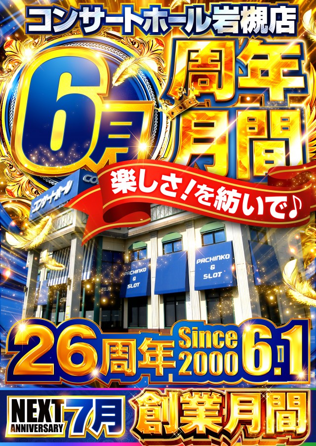 コンサートホール岩槻の最新情報画像