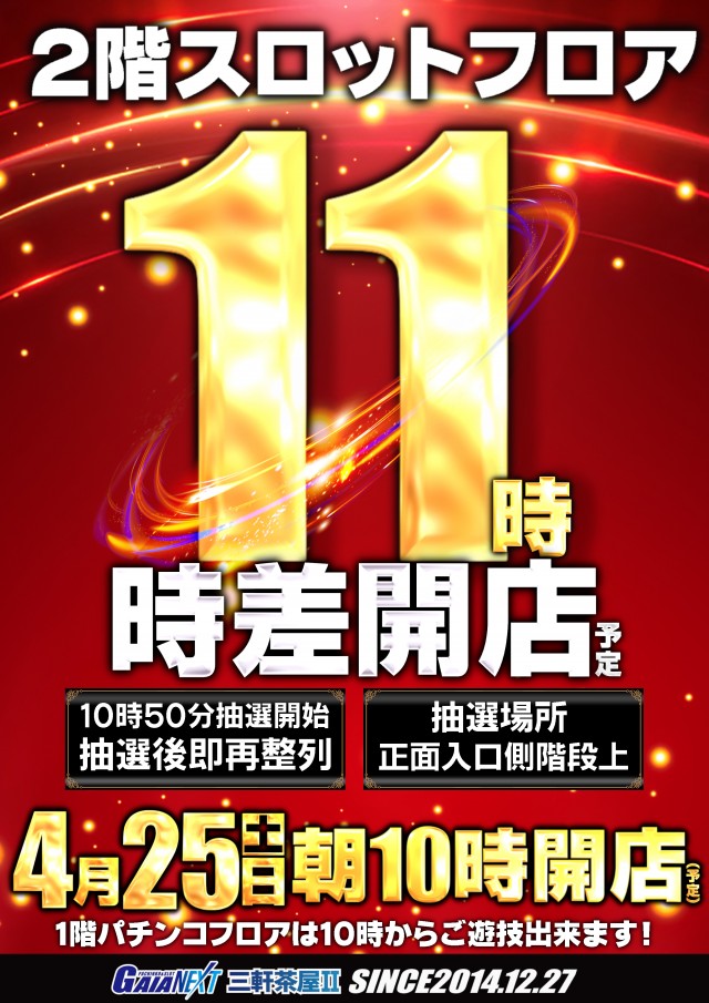 ガイアネクスト三軒茶屋IIの最新情報画像