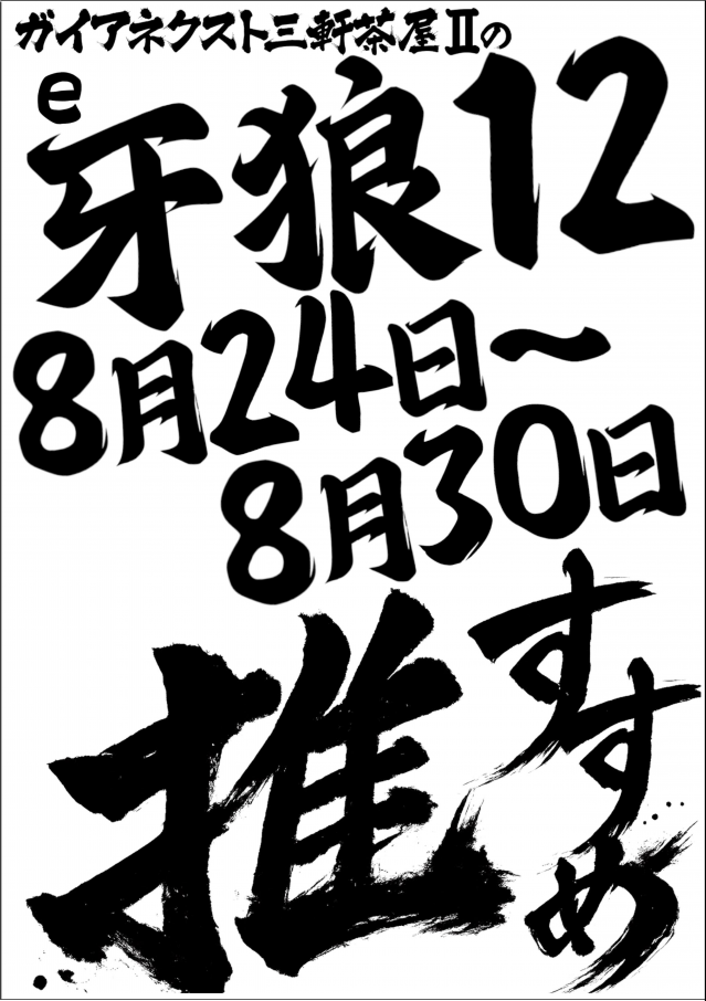 ガイアネクスト三軒茶屋IIの最新情報画像