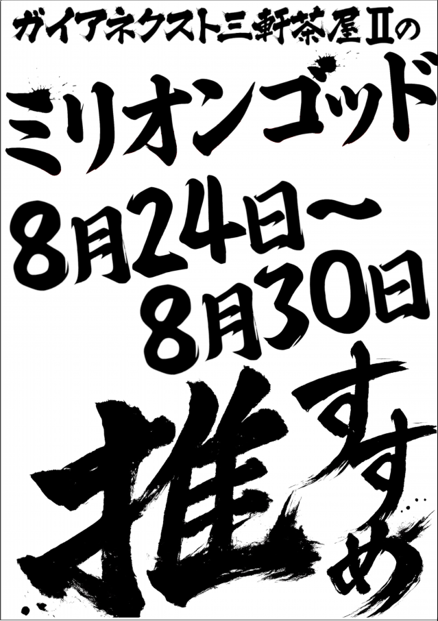 ガイアネクスト三軒茶屋IIの最新情報画像
