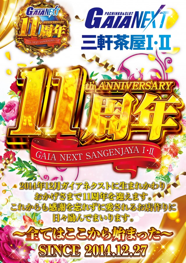 ガイアネクスト三軒茶屋IIの最新情報画像