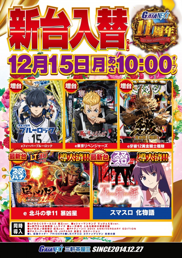 ガイアネクスト三軒茶屋IIの最新情報画像