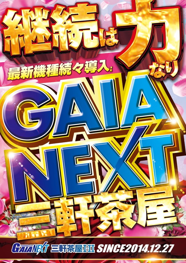 ガイアネクスト三軒茶屋IIの最新情報画像