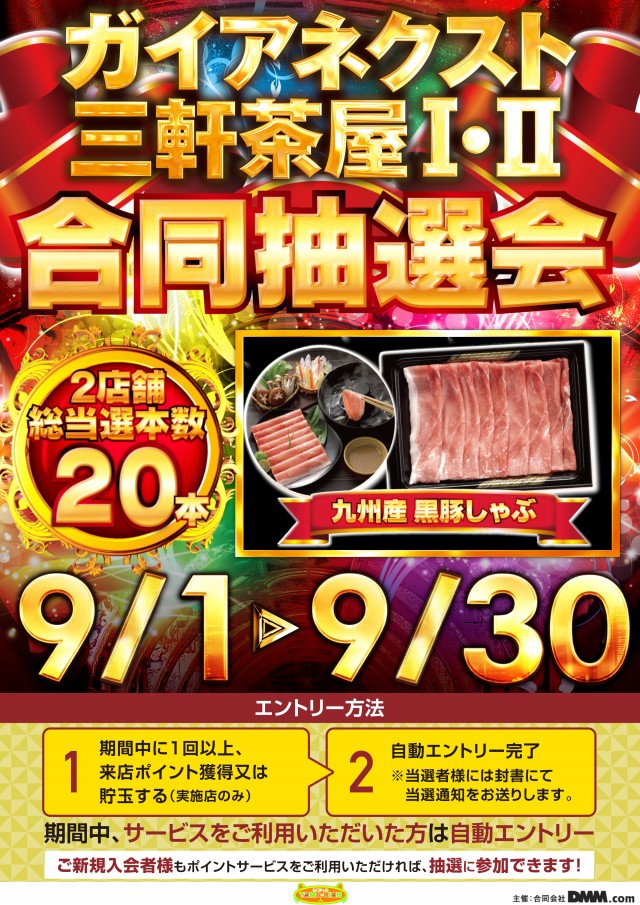 ガイアネクスト三軒茶屋IIの最新情報画像