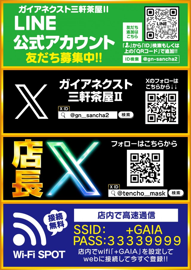 ガイアネクスト三軒茶屋IIの最新情報画像
