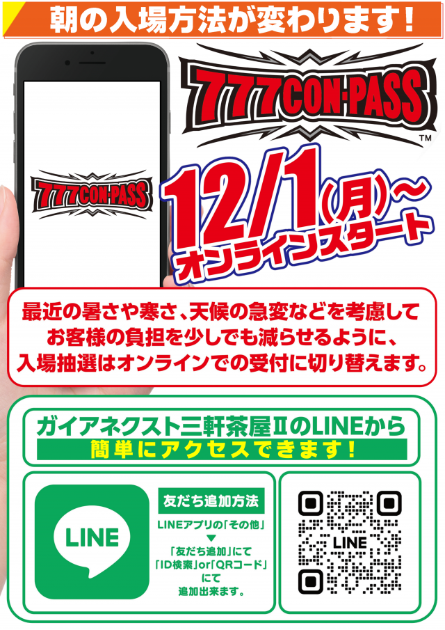 ガイアネクスト三軒茶屋IIの最新情報画像