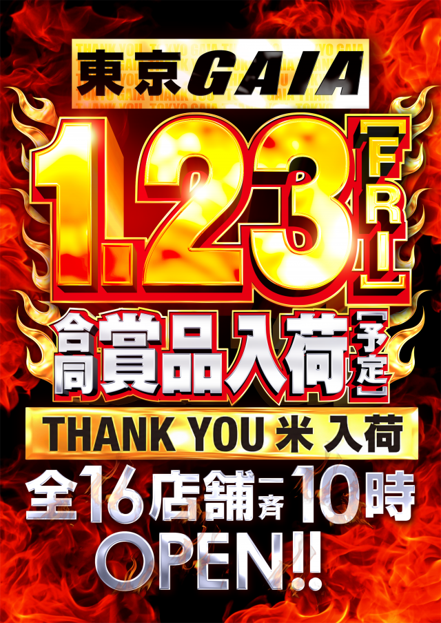 ガイアネクスト三軒茶屋IIの最新情報画像