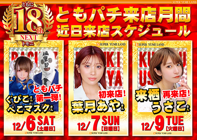 スーパー夢らんどの最新情報画像