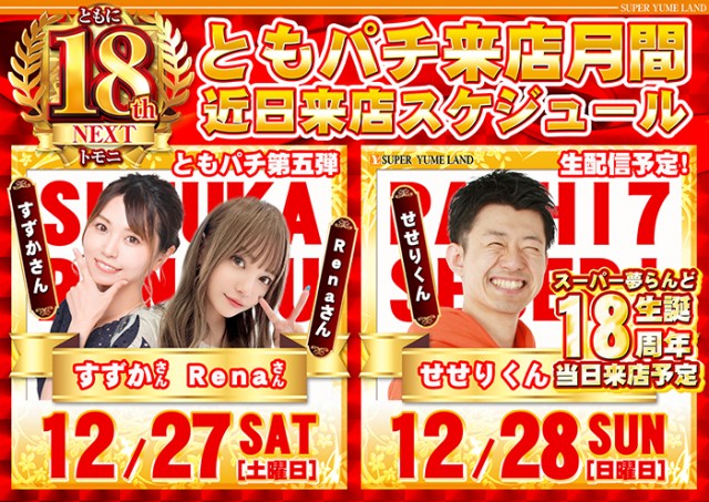 スーパー夢らんどの最新情報画像