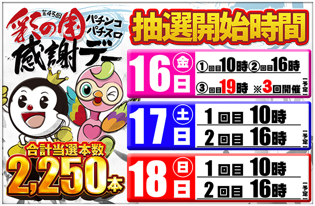 スーパー夢らんどの最新情報画像