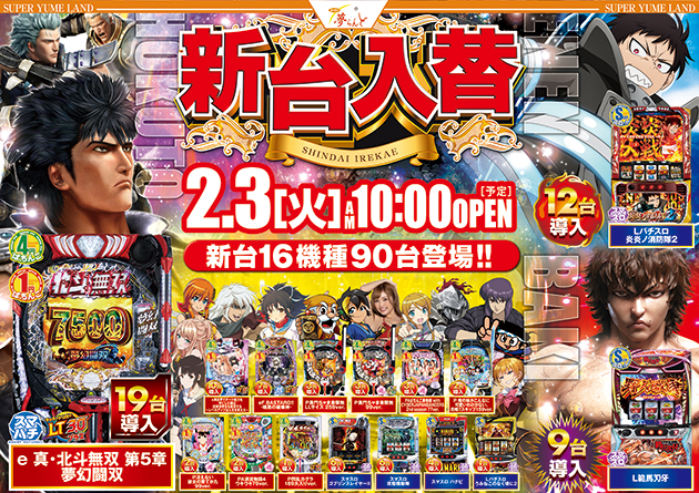 スーパー夢らんどの最新情報画像