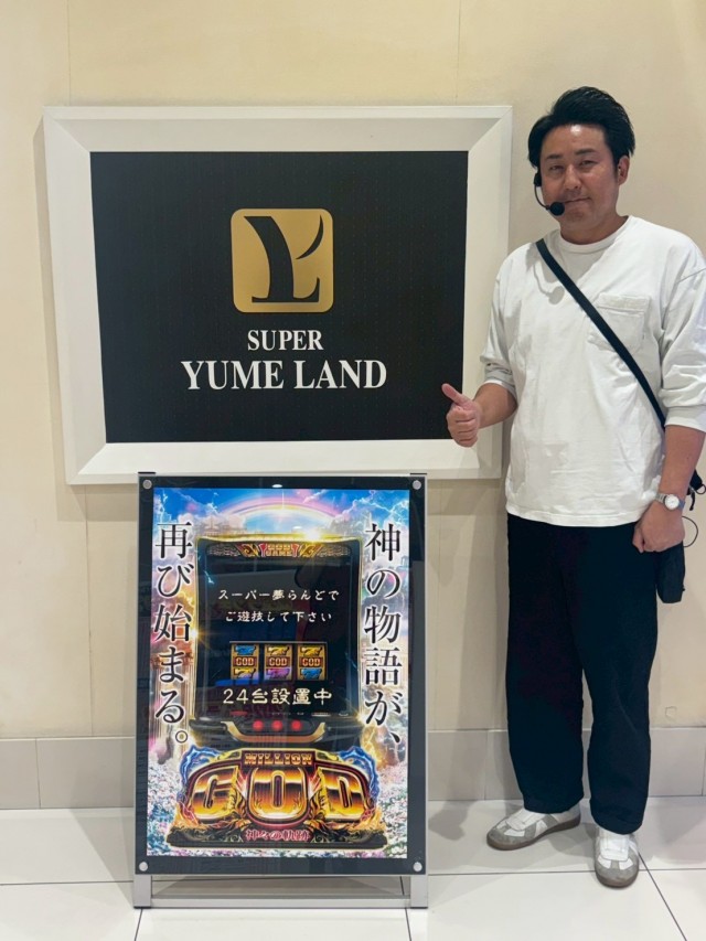 スーパー夢らんどの最新情報画像