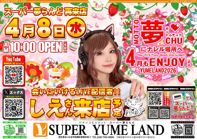スーパー夢らんどの最新情報画像