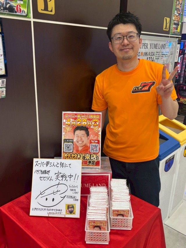 スーパー夢らんどの最新情報画像