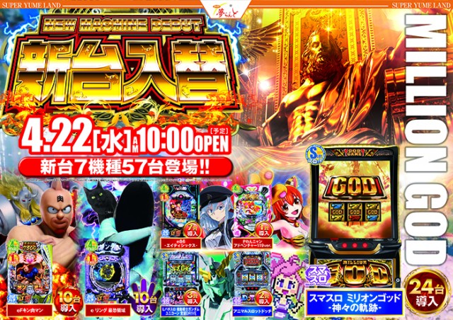 スーパー夢らんどの最新情報画像