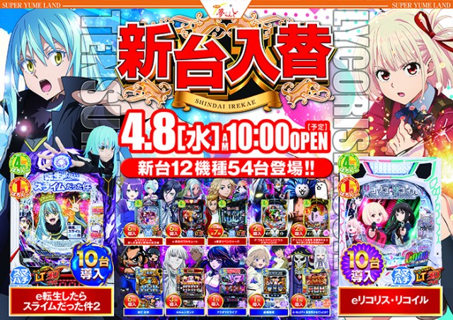 スーパー夢らんどの最新情報画像
