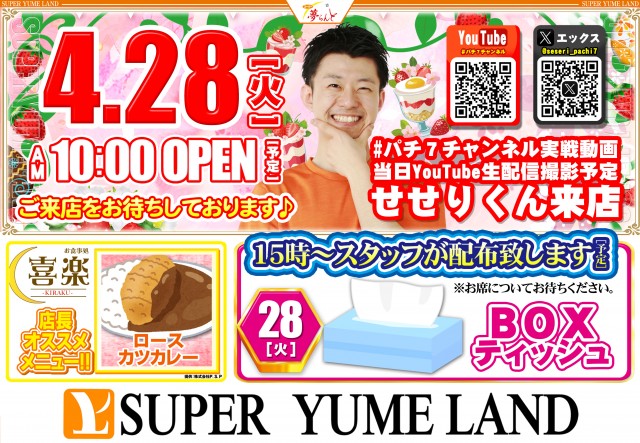 スーパー夢らんどの最新情報画像