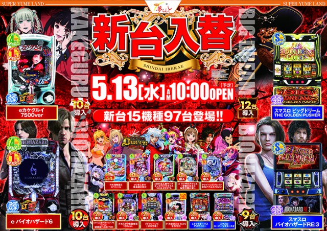 スーパー夢らんどの最新情報画像