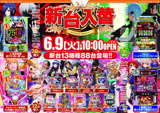 スーパー夢らんどの最新情報画像