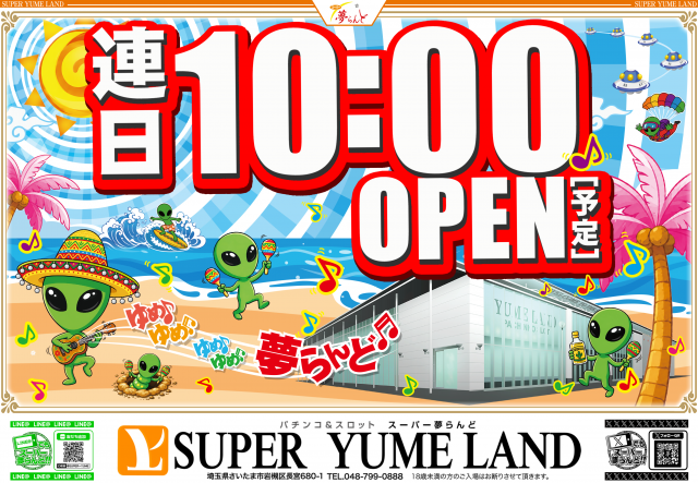 スーパー夢らんどの最新情報画像