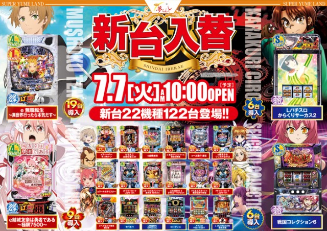スーパー夢らんどの最新情報画像