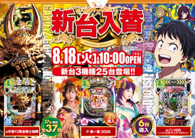 スーパー夢らんどの最新情報画像