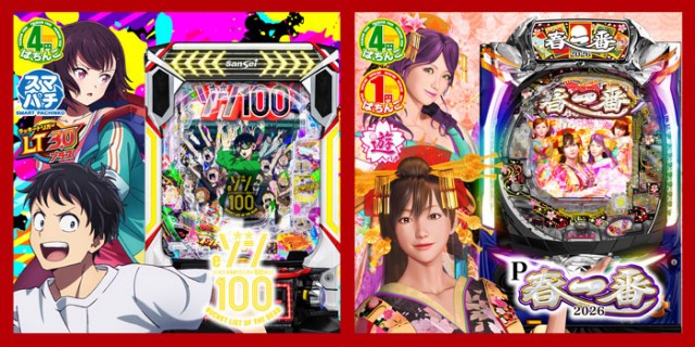 スーパー夢らんどの最新情報画像