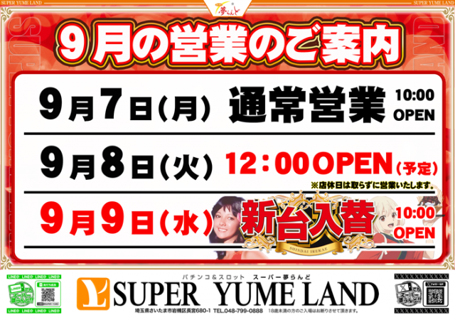 スーパー夢らんどの最新情報画像