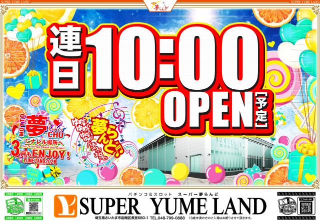 スーパー夢らんどの最新情報画像