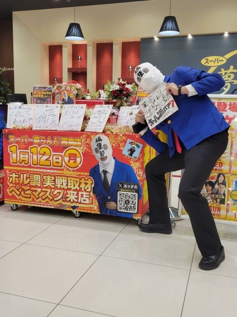 スーパー夢らんどの最新情報画像