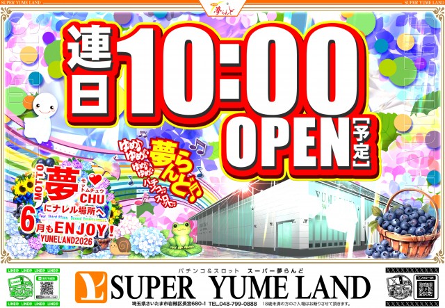 スーパー夢らんどの最新情報画像