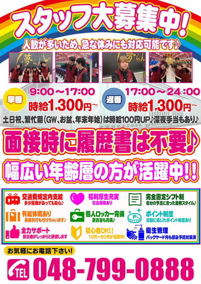 スーパー夢らんどの最新情報画像