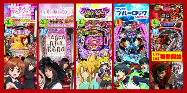 スーパー夢らんどの最新情報画像