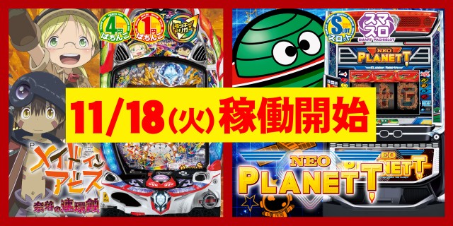 スーパー夢らんどの最新情報画像