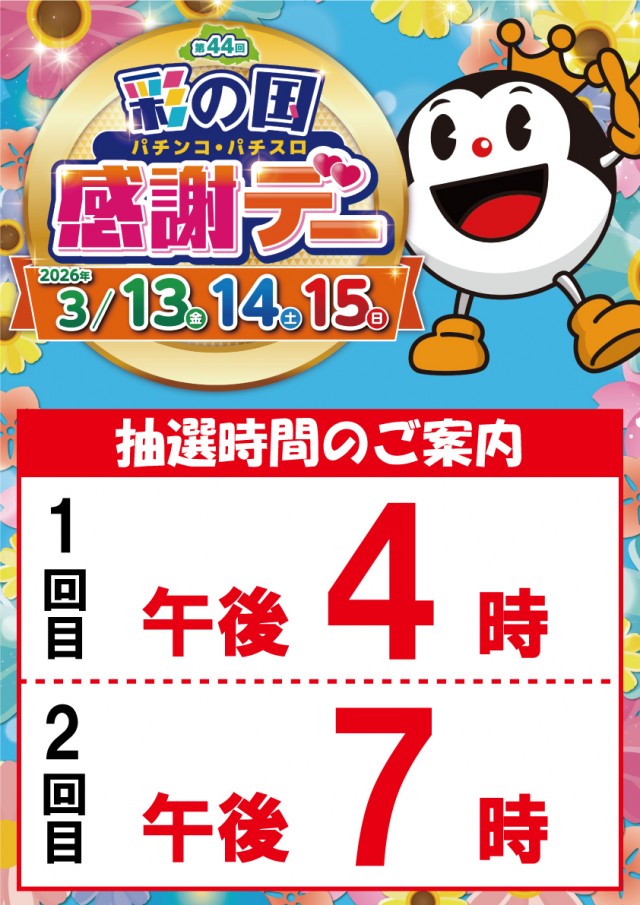 ニュークラウン川越1号店の最新情報画像