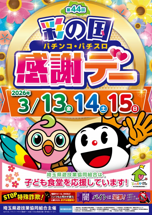 ニュークラウン川越1号店の最新情報画像