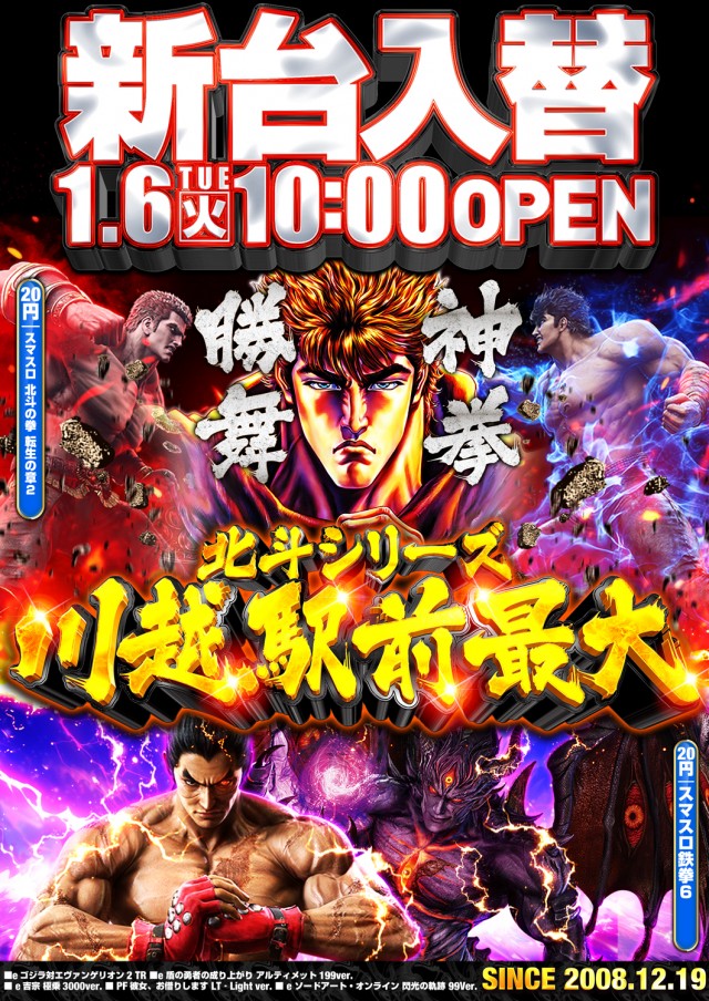 ニュークラウン川越2号店の最新情報画像