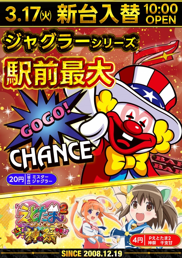 ニュークラウン川越2号店の最新情報画像