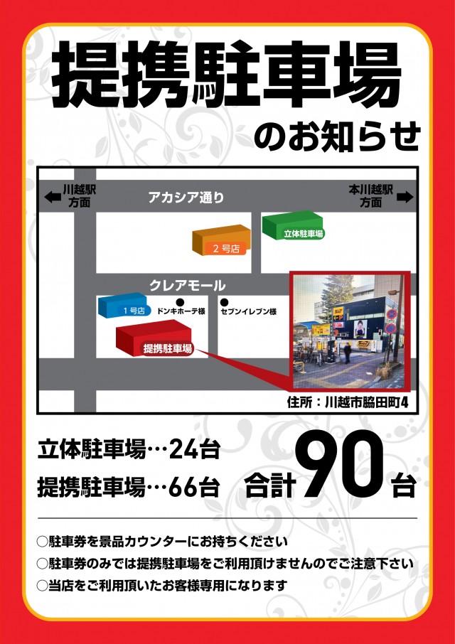 ニュークラウン川越2号店の最新情報画像