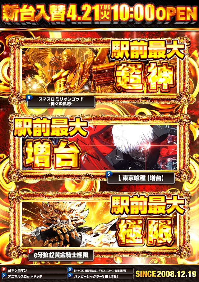 ニュークラウン川越2号店の最新情報画像